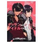 翌日発送・オッサン（３６）がアイドルになる話 ０３/木野イチカ
