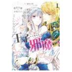 翌日発送・王子・・・・・・邪魔っ １/しいなみなみ