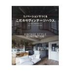 翌日発送・リノベーションでつくるこだわりヴィンテージハウス