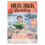  на следующий день отправка * Yokohama * Shonan Wedding No.24