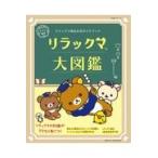  Rilakkuma большой иллюстрированная книга / солнечный X 