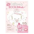  на следующий день отправка *..... приятно познакомиться BOOK....**/ Sanrio 