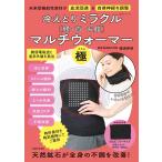  на следующий день отправка * охлаждение .. miracle [ поясница * шея *..] мульти- утеплитель [ высшее ]/....