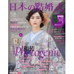  на следующий день отправка * японский свадьба No.38