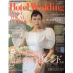  на следующий день отправка *Hotel Wedding WEST & TOKAI & FUKUOKA No.18