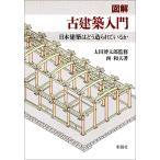  иллюстрация | старый строительство введение / запад Kazuo 
