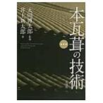  на следующий день отправка *книга@ грамм .. технология переиздание / Inoue новый Taro 