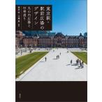  Tokyo станция * станция передний площадь. дизайн /...