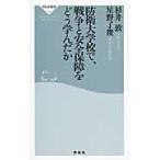 翌日発送・防衛大学校で、戦争と安全保障をどう学んだか/杉井敦