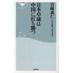 翌日発送・日本卓球は中国に打ち勝つ/宮崎義仁