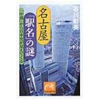  на следующий день отправка * Nagoya [ станция название ]. загадка /. река . Британия 
