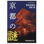  на следующий день отправка * Kyoto. загадка / Nara книга@..