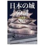  на следующий день отправка * японский замок. загадка ( легенда сборник )/ Inoue . мир 
