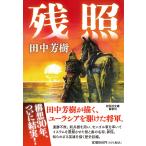  послесвечение / Tanaka Minako 