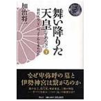 日本古代史の本