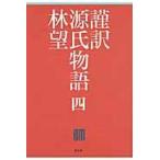  на следующий день отправка *. перевод источник . история 4/ Hayashi Nozomu 