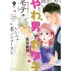 翌日発送・やわ男とカタ子 ９/長田亜弓