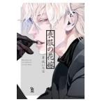 翌日発送・喪服の花嫁/芽玖いろは