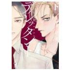 翌日発送・ディレッタント 下/カシオ