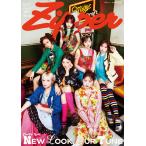 翌日発送・Ｚｉｐｐｅｒ ２０２６年夏号