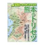 翌日発送・熊本のトリセツ