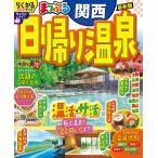  на следующий день отправка *.... день .. горячие источники Kansai 