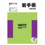  на следующий день отправка * Iwate префектура карта дорог 7 версия 