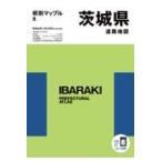 翌日発送・茨城県道路地図 ６版