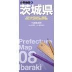 翌日発送・茨城県 ８版