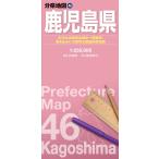 翌日発送・鹿児島県 ７版