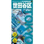 翌日発送・世田谷区 ６版