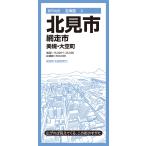 翌日発送・北見市 ４版