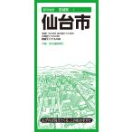 翌日発送・仙台市 １１版