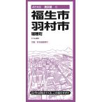 翌日発送・福生・羽村市 ６版