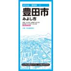 豊田市 ７版