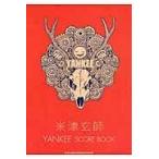翌日発送・米津玄師YANKEE SCORE BOOK/ライトスタッフ(音楽