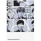 翌日発送・屈折くん/和嶋慎治