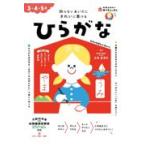 翌日発送・ひらがな/立石美津子