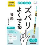 定期テストズバリよくでる中学音楽１〜３年　全教科書版 改訂版