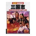  на следующий день отправка * тщательный иллюстрация Annals of Three Kingdoms /.книга@ осень 