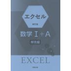 Excel математика 1+A новый . версия ответ сборник / реальный . выпускать сборник . часть 