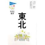  Tohoku no. 8 версия / голубой гид редактирование часть 