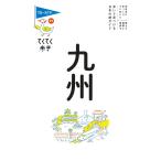  Kyushu no. 8 версия / голубой гид редактирование часть 