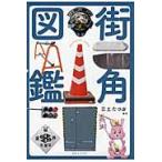  на следующий день отправка * улица угол иллюстрированная книга / три земля ...