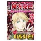 . талант человек . person .. коллекция . есть. несчастье . сборник / Yamamoto ...