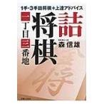  на следующий день отправка *. shogi один chome три номер дома / лес доверие самец ( shogi ..)
