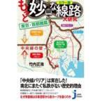  на следующий день отправка * более .. дорожное полотно большой изучение Tokyo * столичная зона ./ Takeuchi правильный .