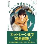 翌日発送・ウ・ヨンウ弁護士は天才肌　完全版 上/ムン・ジウォン