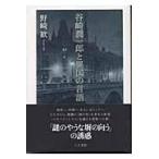  на следующий день отправка * Tanizaki Jun'ichiro . необычность страна. язык /. мыс .