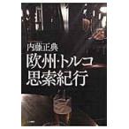  на следующий день отправка * Europe * Турция .. путешествие / внутри глициния правильный .